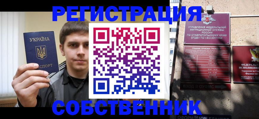купить прописку в Прохладном