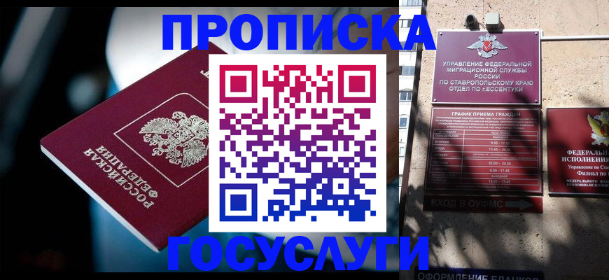 временная регистрация купить в Прохладном