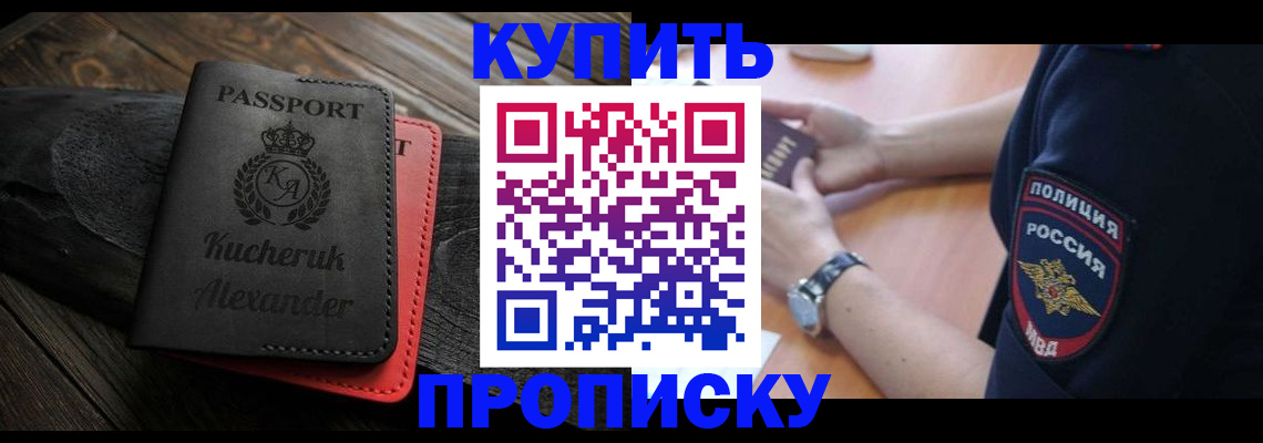 прописка штамп в Прохладном